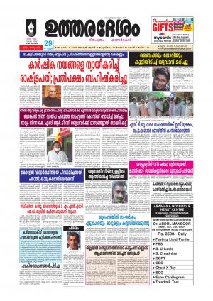 UTHARADESAM 