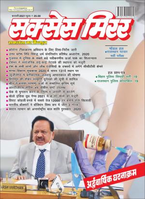 Success Mirror Hindi