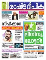 Rashtradeepika Kannur