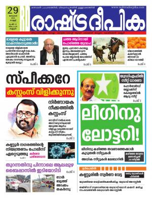 kannur29-01-2021