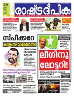 Rashtradeepika Kottayam