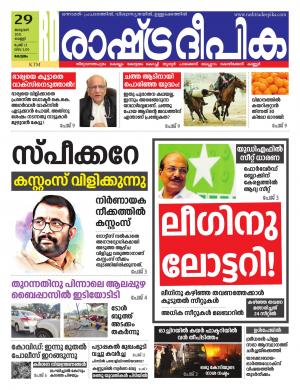 kottayam29-01-2021