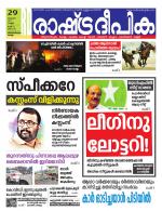 Rashtradeepika Kollam