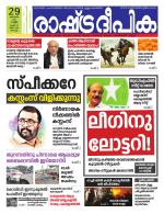 Rashtradeepika Kochi