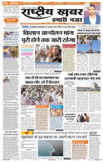 Rashtriyakhabar jharkhand edition