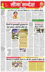 Jaipur Seema Sandesh 