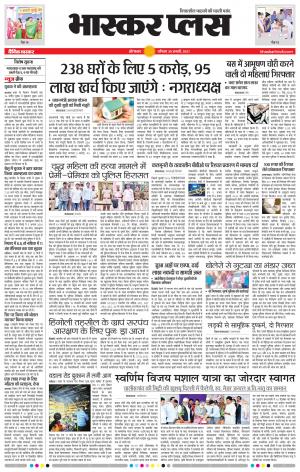 औरंगाबाद भास्कर प्लस