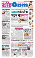 Sandhya Dainik 6pm