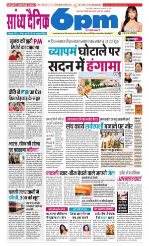 Sandhya Dainik 6PM