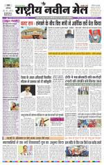 RASTRIYA NAVEEN MAIL RANCHI EDITION