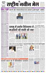 RASTRIYA NAVEEN MAIL DALTONGANJ EDITION