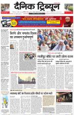 Dainik Tribune (Karnal Edition)