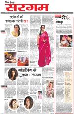 Dainik Tribune (Sargam)