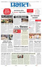 पुणे जिल्हा आवृत्ती