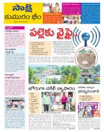 Komaram Bheem District