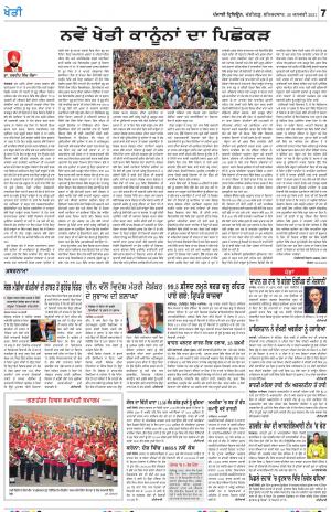 KHETI_30_January_2021