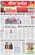 Hanumangarh Seema Sandesh 