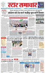 Star Samachar shahdol
