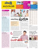 Guntur Amaravathi District