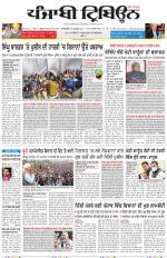 Punjabi Tribune (Delhi Edition)