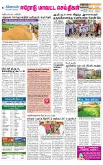 Erode-Coimbatore Supplement