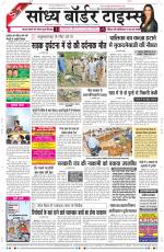 Sandhya Border Times, Sri Ganganagar
