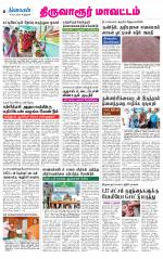 Thiruvarur-Trichy Supplement