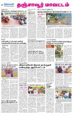 Thanjavur-Trichy Supplement