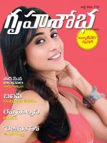 Grihshobha Telugu