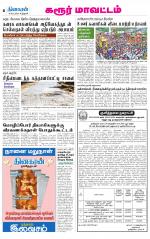 Karur-Trichy Supplement