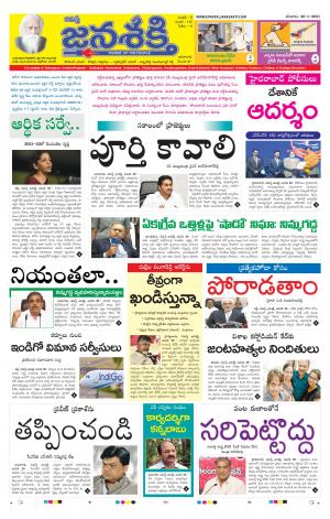 30-01-2021_నమస్తే జనశక్తి తెలుగు దిన పత్రిక- తెలంగాణ