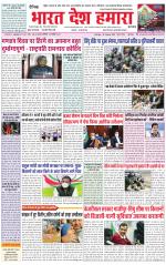 Bharat Desh Hamara (Haryana)