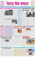 BHARAT DESH HAMARA (PUNJAB)