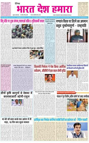 bharatdeshhamara punjabi 30-01-2021