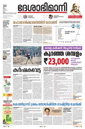 Thrissur, 30th January 2021