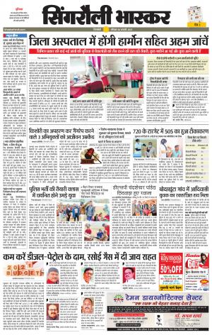 सिंगरौली भास्कर