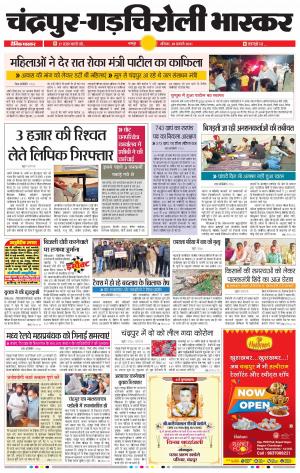 चंद्रपूर