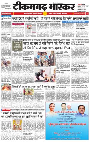 टीकमगढ़ भास्कर