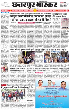छतरपुर भास्कर