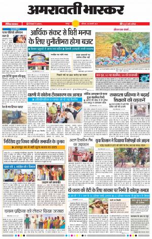 अमरावती