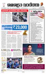 Metrovaartha - Thiruvananthapuram