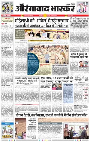 औरंगाबाद भास्कर