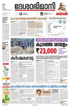 Thiruvananthapuram, 30th January 2021