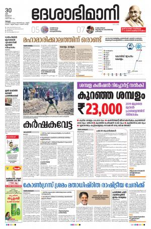 Alappuzha, 30th January 2021