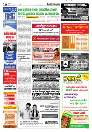 Rashtra Deepika Kannur 02-07-2014