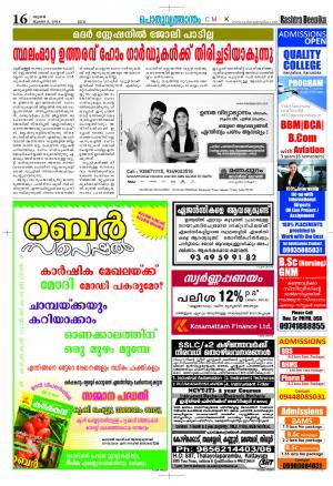 Rashtra Deepika Kozhikodu 02-07-2014
