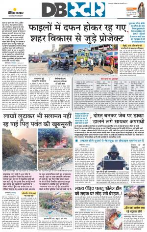 जबलपुर डीबी स्टार