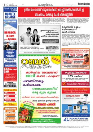 Rashtra Deepika Thiruvananthapuram 02-07-2014