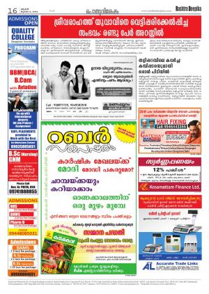 Rashtra Deepika Kollam 02-07-2014
