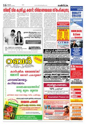 Rashtra Deepika Kochi 02-07-2014